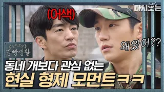 (ENG/SPA/IND) [#PrisonPlaybook] No Can't Cringe, Real-life Brothers Moment | #Official_Cut | #Diggle