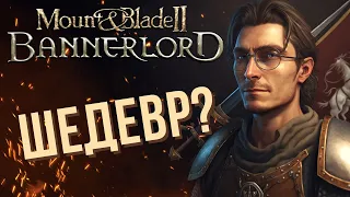 Стоит ли играть в Mount & Blade II Bannerlord - обзор релизной версии после 480 часов игры.