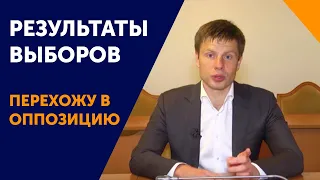 Гончаренко про результат выборов, Зеленского в роли президента и переход в оппозицию