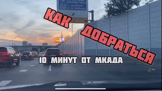 Как добраться до Подковы. 10 минут от МКАД. Рыбалка в Химках