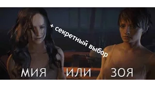 Resident Evil 7: Biohazard | Выбор между Зоей и Мией + секретка