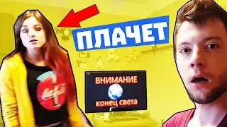 КОНЕЦ СВЕТА ПРАНК / ЧТО ДЕЛАЕТ МОЯ ДЕВУШКА В ПОСЛЕДНИЕ 10 МИНУТ ЖИЗНИ / ЖЕСТОКИЙ ПРАНК НАД ДЕВУШКОЙ