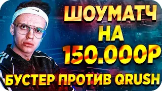 ЛЕГЕНДАРНЫЙ ЭЙС БУСТЕРА / ГЕНСУХА ТАЩИТ ИГРУ / БУСТЕР ИГРАЕТ ШОУ МАТЧ В КС ГО  / BUSTER REWIND