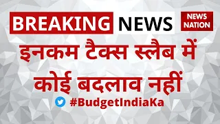 Budget Session 2022: Income Tax Slab में कोई बदलाव नहीं | करदाताओं को मिली मायूसी