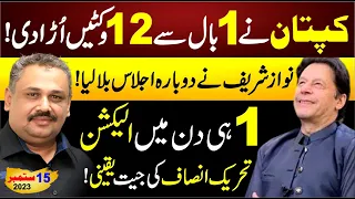 Imran Khan Made History | Big News Regarding Elections | Nawaz Sharif Worried | Rana Azeem Vlog
