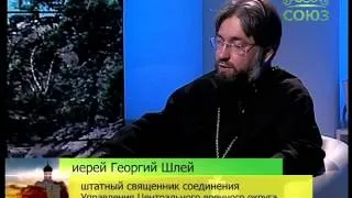 Беседы с батюшкой. Служение военного священника. Эфир от 29 июля 2015г