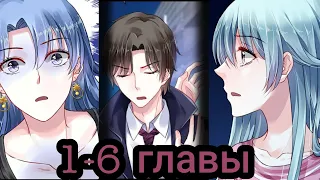 "Брошенная девушка" 1-6 главы [Озвучка маньхуа]