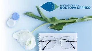 Глазная клиника доктора Крячко - Микрохирургия глаза в Москве