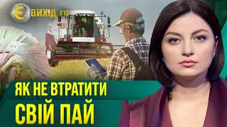 Паїв не буде! Зміни в законодавстві з 1 січня 2025. Якщо не зробити ЦЕ, ви втратите землю / Є ВИХІД