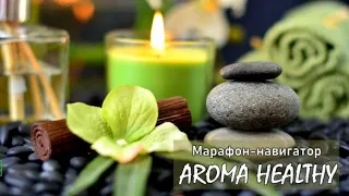 Ольга Гарнова & Ольга Игонина. Ароматерапия. Эфирные масла.