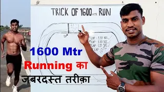 1600 meter running ka jabardast technique .