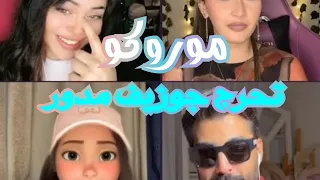 ديميت مع جوزيف مدور وموروكو || موروكو تحرج جوزيف وديميت || شوفوا وش سوت ||