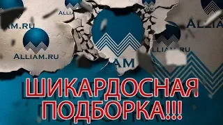 ПОДБОРКА ПРИКОЛОВ С КОЛЛЕКТОРАМИ | Как не платить кредит | Кузнецов | Аллиам