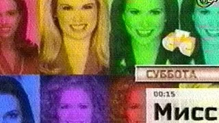 Анонс на СТС Мисс США 2004