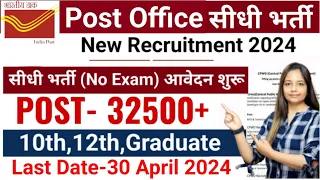 Post Office Recruitment 2024|Post Office MTS Postman & Mailguard Vacancy 2024|Jobs April 2024