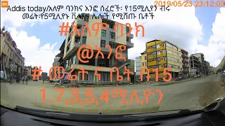 ይህን ያየ ሁሉ ይደሰታል! አለም ባንክ እና አንፎ ሰፈሮች እንዲህ ናቸው ለካ?! #Addis Ababa#Alem bank area#Anfo# cost houses