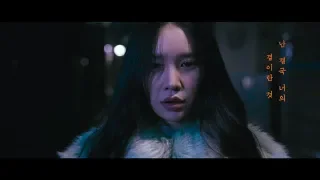 숀 (SHAUN) - 터미널 Terminal [Official MV]