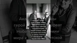 «отец» советской водородной бомбы Андрей Сахаров