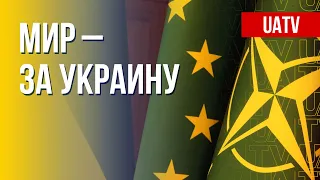 Поддержка Украины от НАТО и западных партнеров. Марафон FreeДОМ