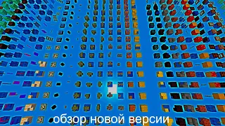 Обзор новой версии Minecraft (1.16.4)