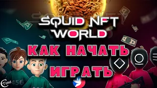 Как играть в Squid NFT World. Площадка Biswap