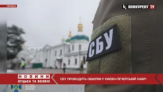 ❗️СБУ проводить ОБШУКИ у Києво-Печерській Лаврі