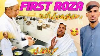 First Roza Of Ramzan 😍 Hamara Din Kaisa Guzra || Sehri Our Iftari Cooking