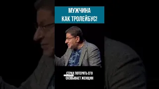 Если мужчина не отвечает, он или умер, или НЕ хочет отвечать. Михаил Лабковский