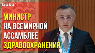 Теймур Мусаев на Церемонии Открытия Всемирной Ассамблеи Здравоохранения | Baku TV | RU