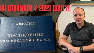 Як отримати статус убд учасника бойових дій у 2023 року