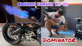 Выхлоп Yamaha mt-09 dominator | Установка полной трассы прямотока | Гонки |