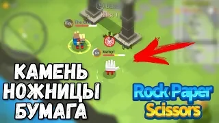 НОВЫЙ ВЗГЛЯД НА КАМЕНЬ НОЖНИЦЫ БУМАГА ИГРА НА АНДРОИД ОБЗОР ИГРЫ ROCK PAPER SCISSORS ANDROID