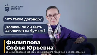 Что такое договор и должен ли он быть заключен на бумаге?