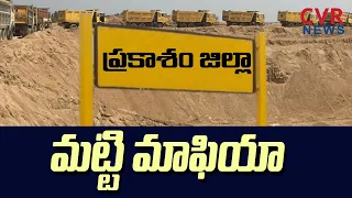 మట్టి మాఫియా | Illegal sand mining at SingarayaKonda | CVR News Telugu