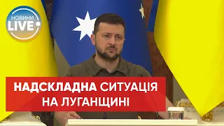 Є ризики, що Луганська область буде повністю окупована – Володимир Зеленський