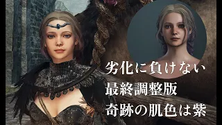 ドラゴンズドグマ2 キャラクリレシピ最終版