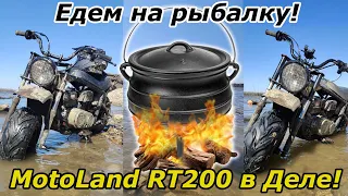 Карманный мотовездеход Motoland RT200 в деле! Много грязи, рыбалка, костёр! Настоящий тест- драйв!