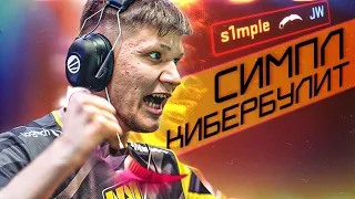 ЭТИ КЛАТЧИ NAVI ШОКИРОВАЛИ ВЕСЬ МИР CS:GO .S1MPLE.СИМПЛ