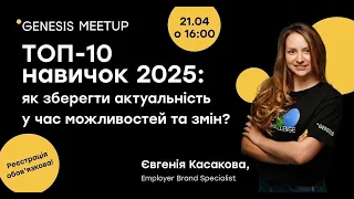 ТОП-10 навичок 2025: як зберегти актуальність у час можливостей та змін?