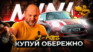 MINIмальні пошкодження - МАКСИМАЛЬНЕ РОЗЧАРУВАННЯ | Minicooper | Автопідбір Україна | 1-AUTO