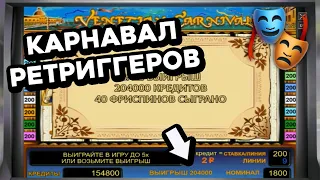 717 000 рублей - БОЛЬШОЙ ВЫИГРЫШ в онлайн казино Вулкан Старс! Игровой автомат Венецианский Карнавал