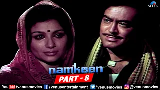 Namkeen Full Movie Part 8 | Sanjeev Kumar | Sharmila Tagore | Shabana Azmi | Hindi Bollywood Movies