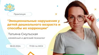 Эмоциональные нарушения у детей дошкольного возраста и способы их коррекции.