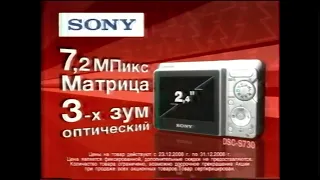 Реклама М.Видео 2008 Фотоаппарат Sony