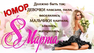 Анекдоты к 8 марта! Позитив про женщин!