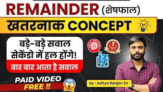 खतरनाक Concept 🔥 Remainder (शेषफल) by Aditya Ranjan Sir Maths | Number System