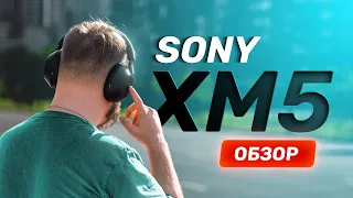 Большой обзор Sony WH-1000XM5 — это ХОРОШИЕ наушники!