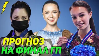 Тутберидзе ТАКОГО не ожидала / Трусова ВЫБЫЛА / Косторная в ФИНАЛЕ ГП / Но золото ВОЗЬМЕТ Валиева