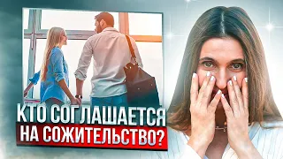 Сожительство. Причины по которым, женщины соглашаются на сожительство | Анна Комлова