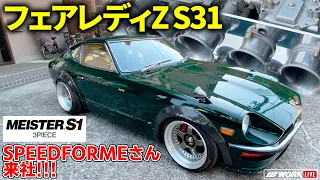 【SPEEDFORME S31フェアレディZ＋MEISTER S1 3PIECE】